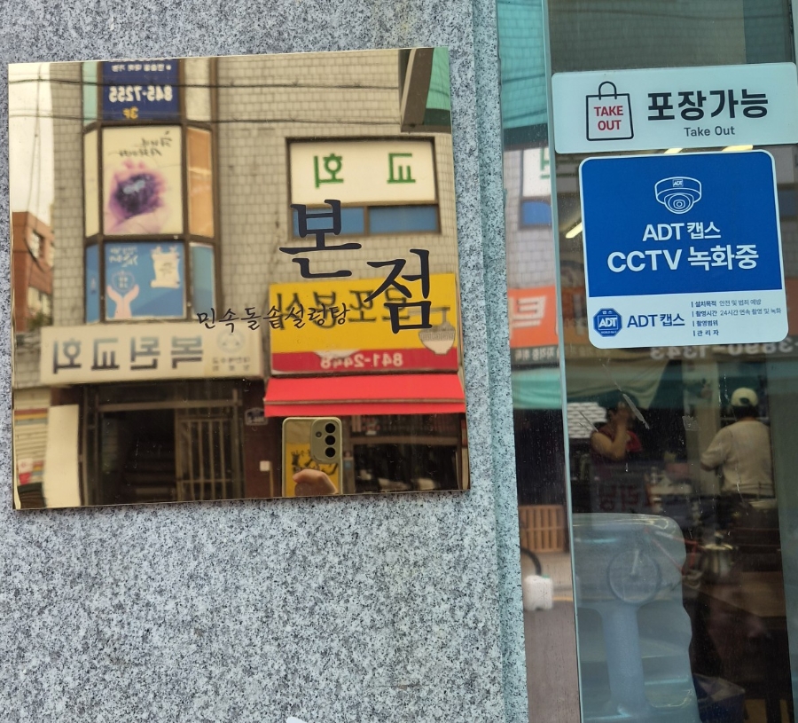 민속돌솥설렁탕 사진 3