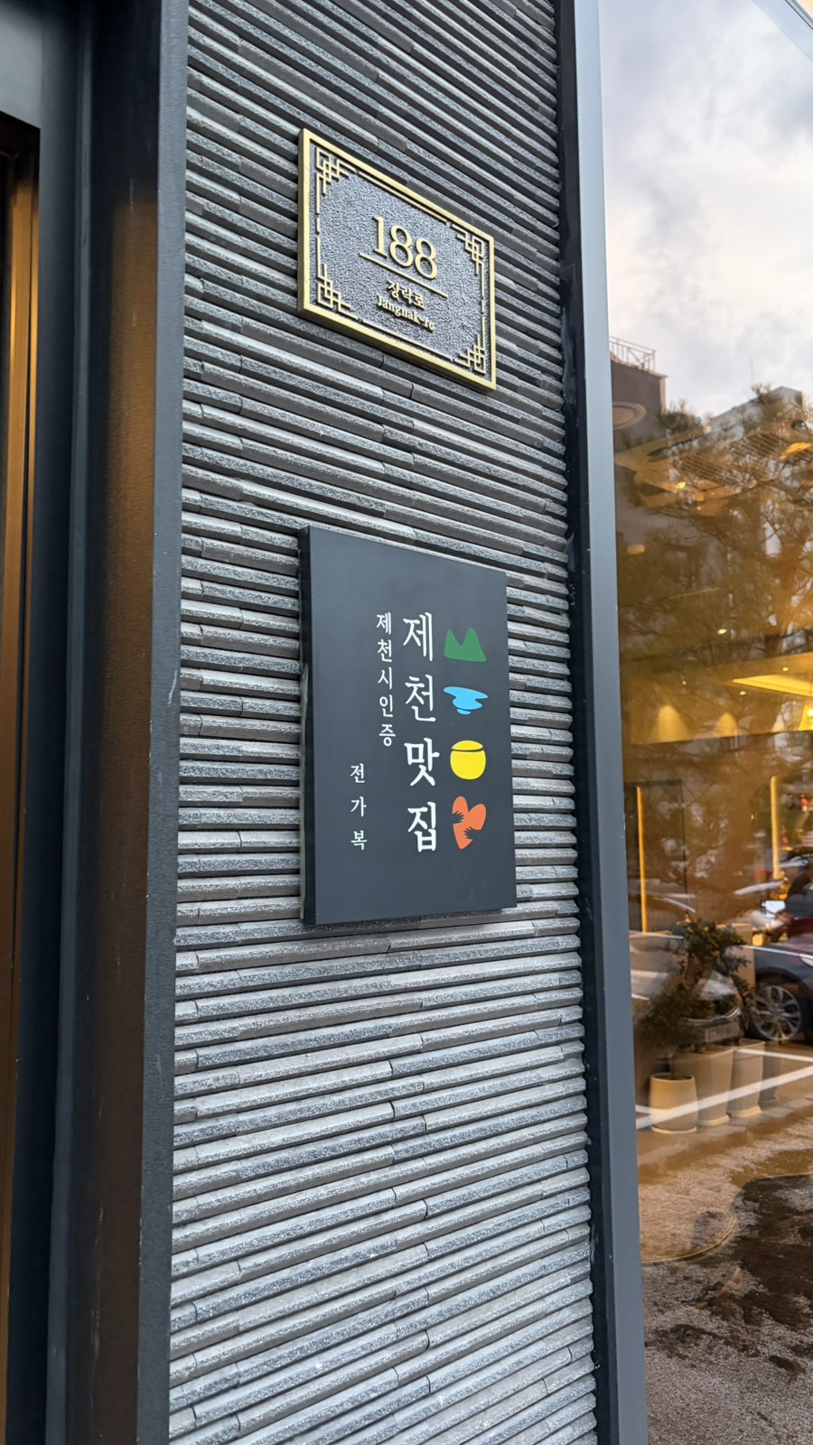 전가복 사진 2