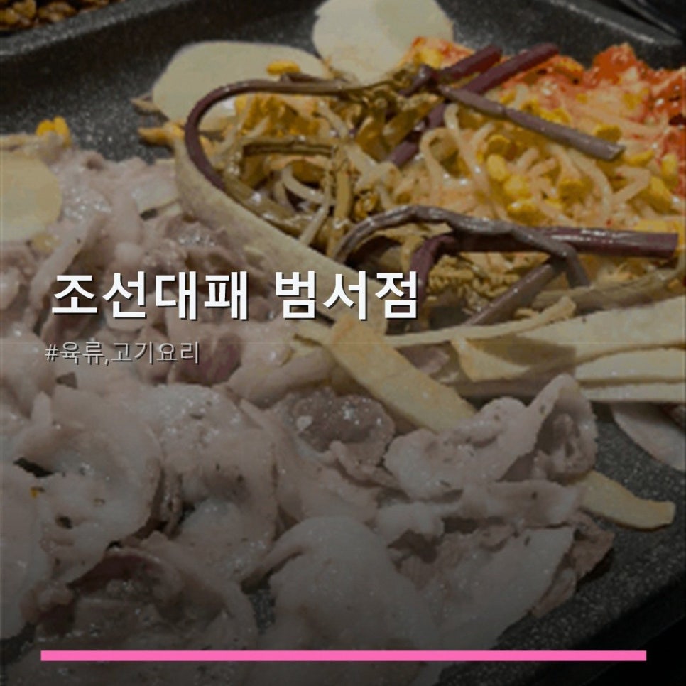 조선대패 범서점 사진 1