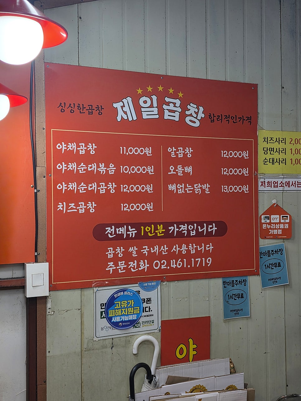 제일곱창 사진 6