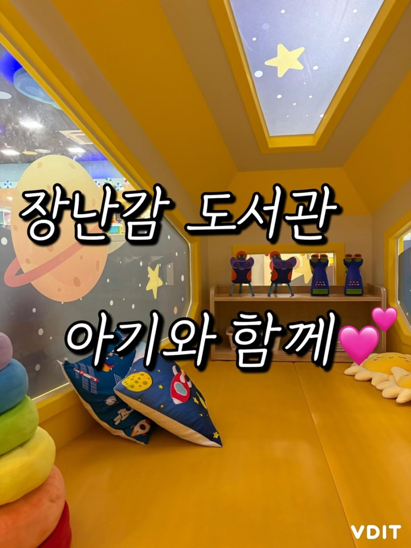 대전장난감도서관둔산점, 놀이체험실️