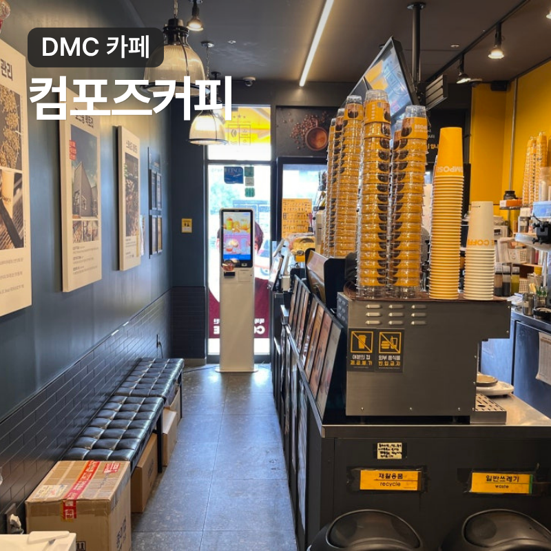 컴포즈커피 증산DMC센트럴자이점 사진 1