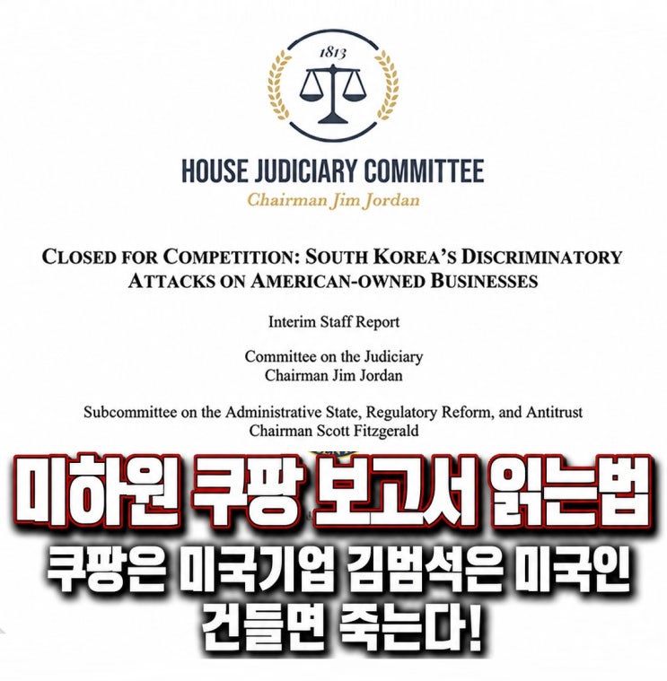 쿠팡사태, <b>강경화</b> 주미대사 본부 소환...결국, 미국기업 쿠팡과... 