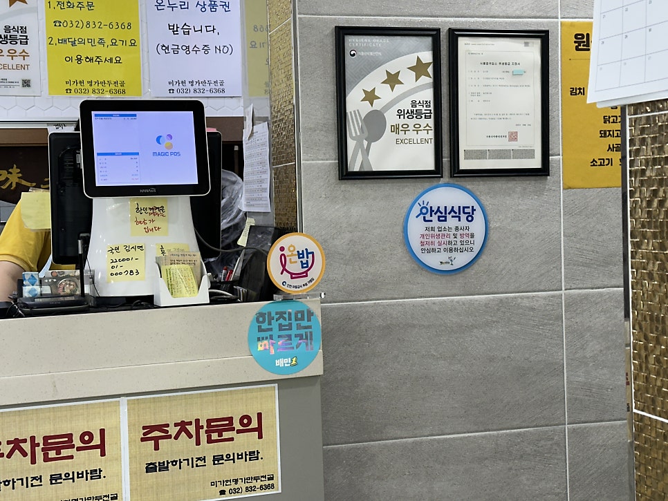 미가헌 명가만두전골 사진 2