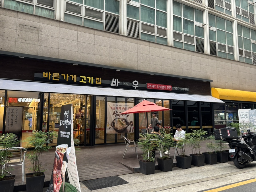 바우한우 사진 2