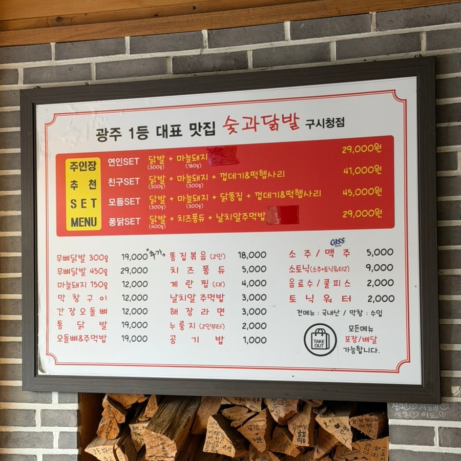 숯과닭발 구시청점 사진 6
