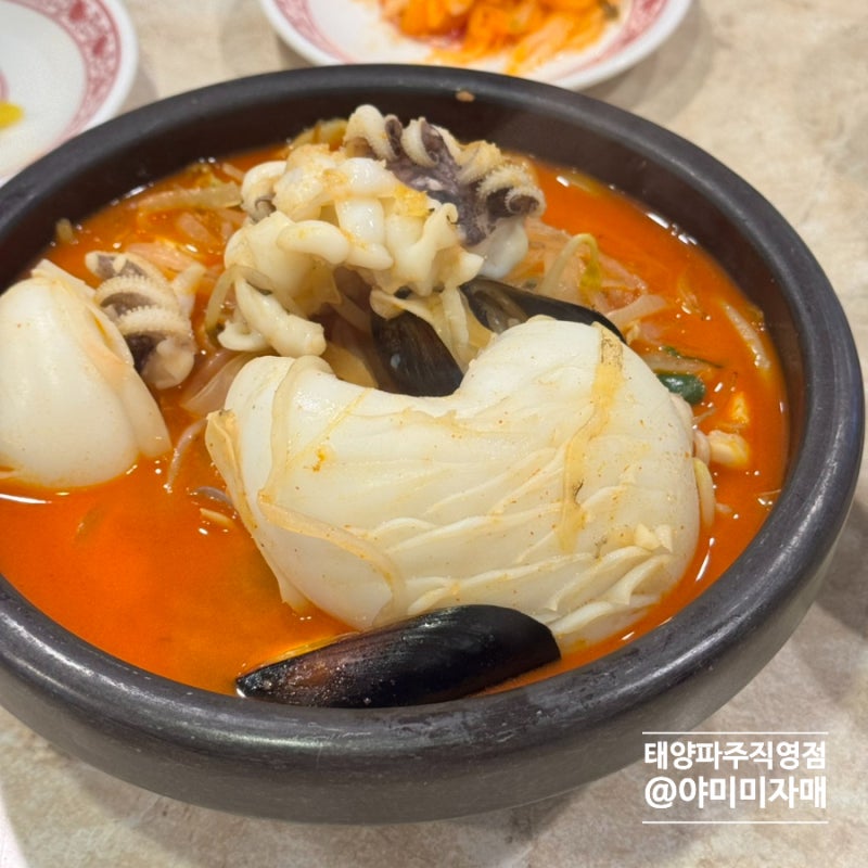 파주 광탄 맛집 짬뽕 맛있는 중식당 태양 파주직영점