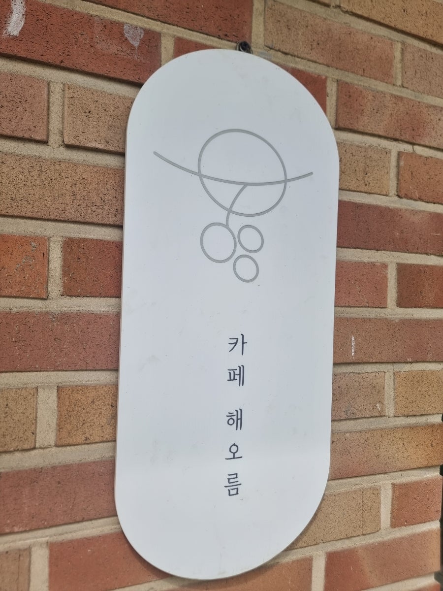 카페해오름 사진 3
