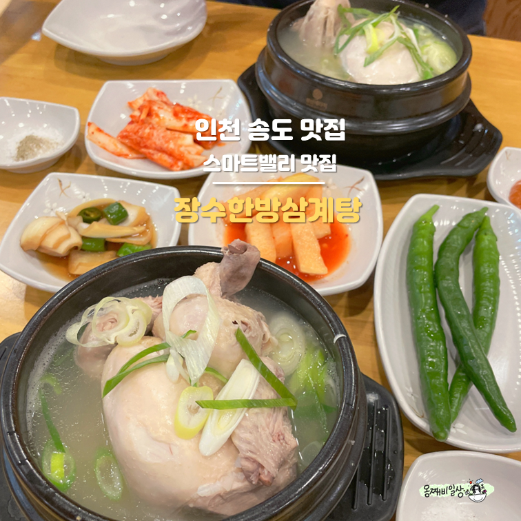 장수한방삼계탕 사진 1
