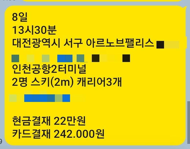 대전↔️인천공항콜밴 요금 예약꿀팁은?