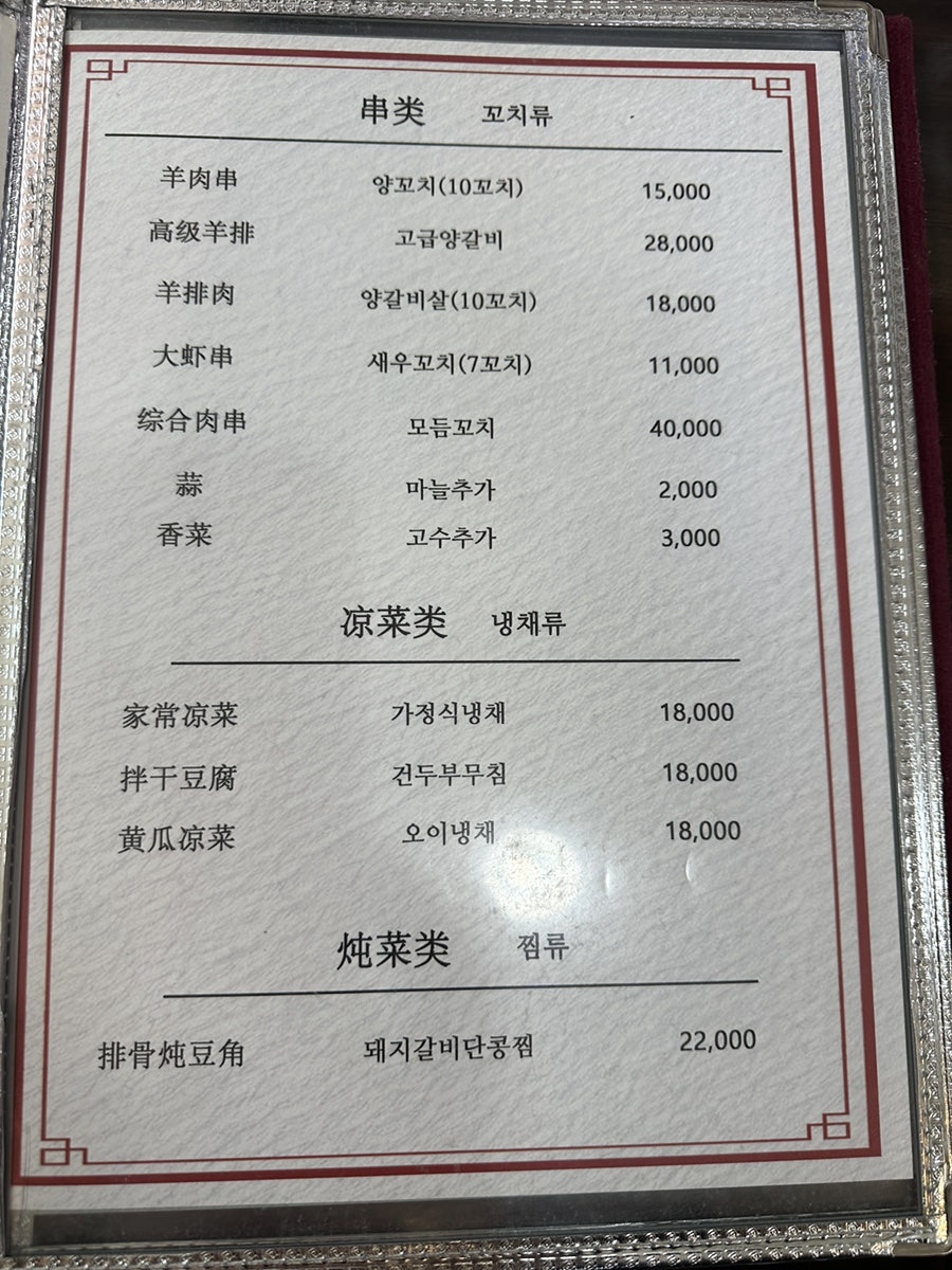 송화강식당 사진 5
