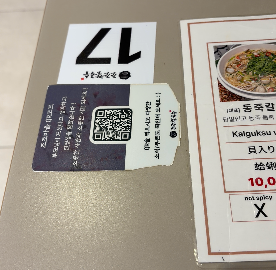 조조칼국수 성수점 사진 6