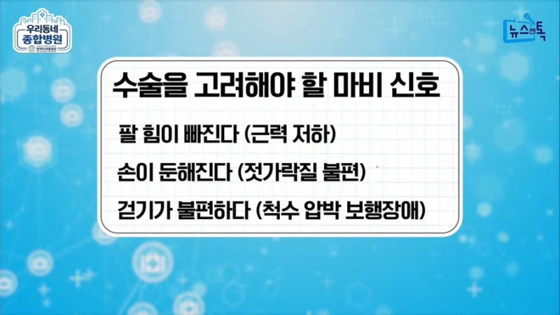 목디스크 수술 후 일상생활 가능할까? 전문의가 알려드립니다