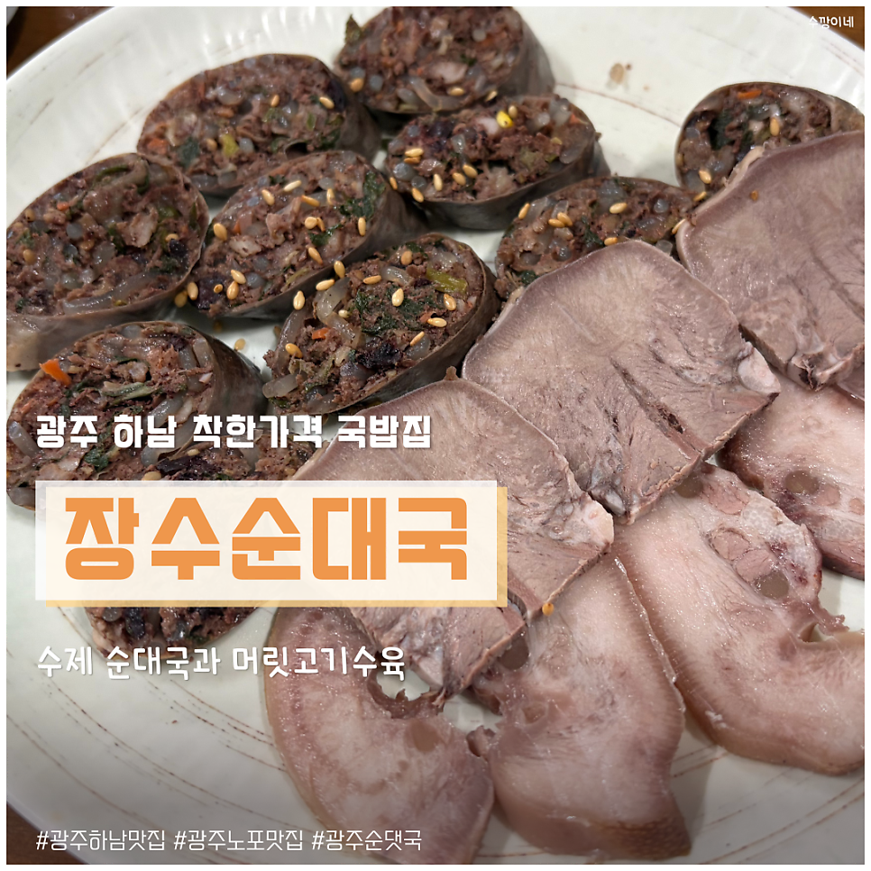 장수순대국 사진 1