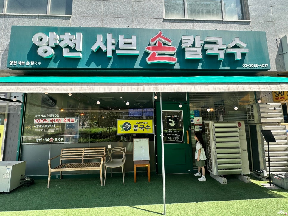 양천샤브손칼국수 사진 2