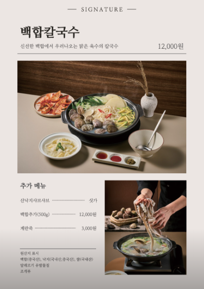 우이며녹 백합칼국수 송도본점 사진 1