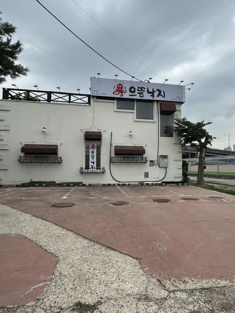 으뜸낙지 운정점 사진 4