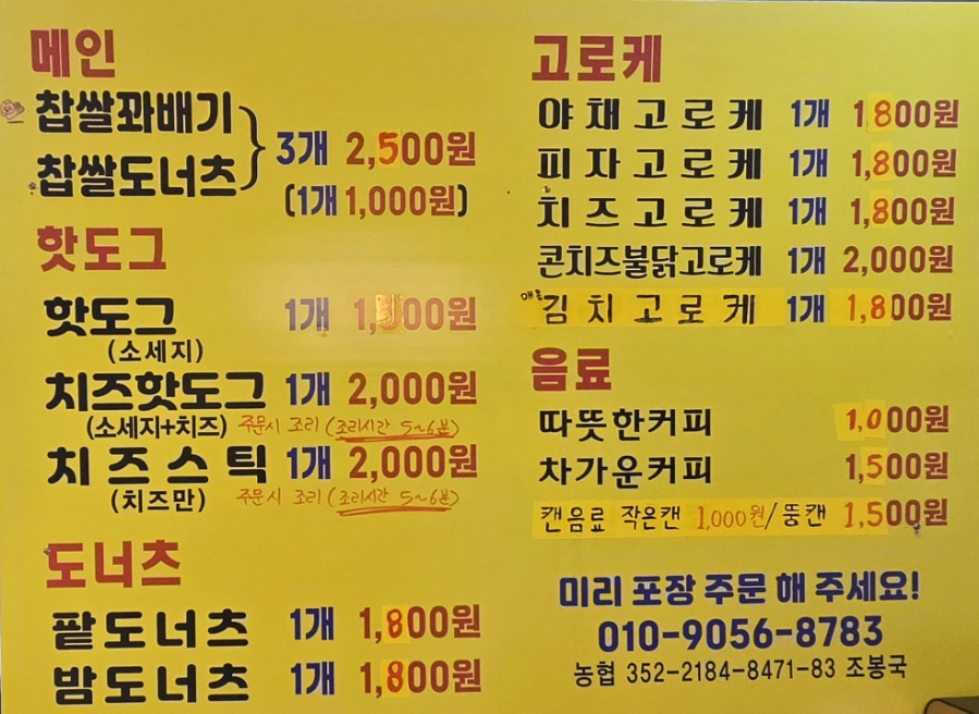스마일명품찹쌀꽈배기 사진 2