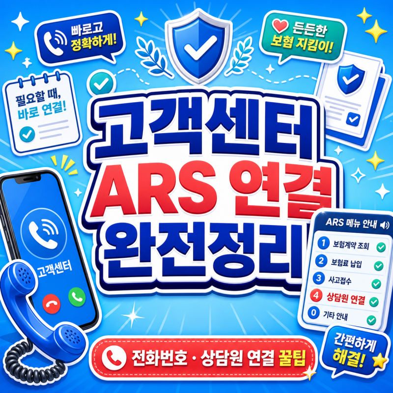 삼성화재 고객센터 상담원 빠르게 연결하는 법