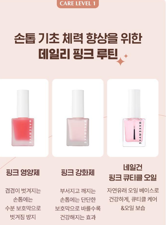 [추천템? 비추천템? | 내돈내산] 손톱 강화제 추천! 약해진 손톱 관리 직접 써본 웨이크메이....
