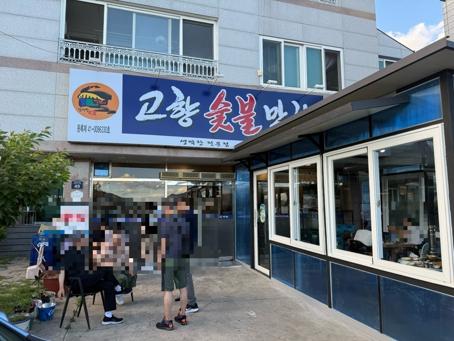 고향숯불막창 동호점 사진 1
