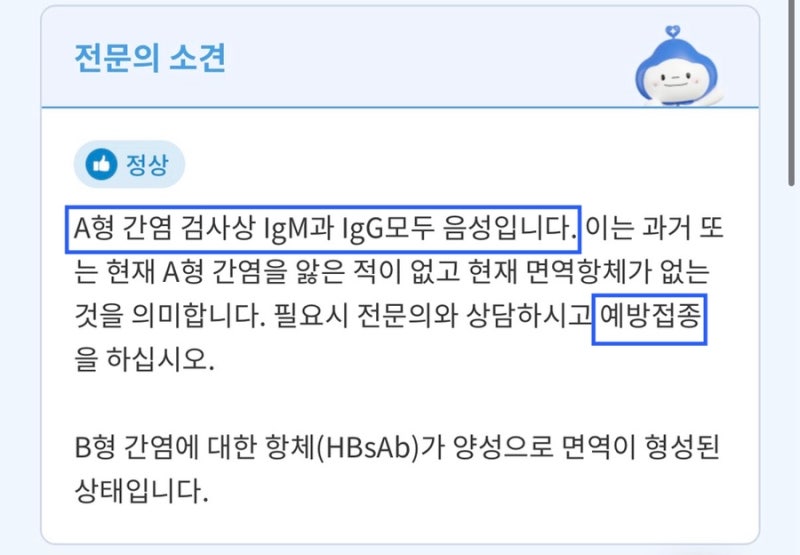 A형간염 예방접종 1회당 2만원대 싸게 맞는 방법 | 국산백신 | 심평원 검색 팁