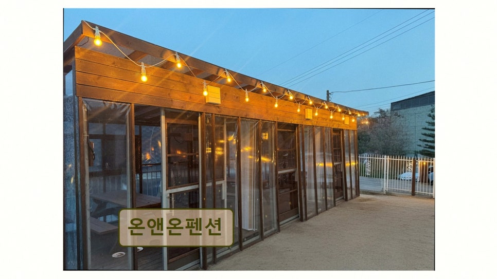 온앤온펜션 사진 2