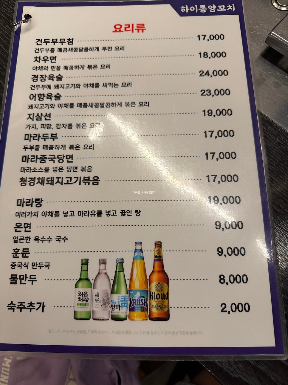 하이롱양꼬치 라페스타F동점 사진 4