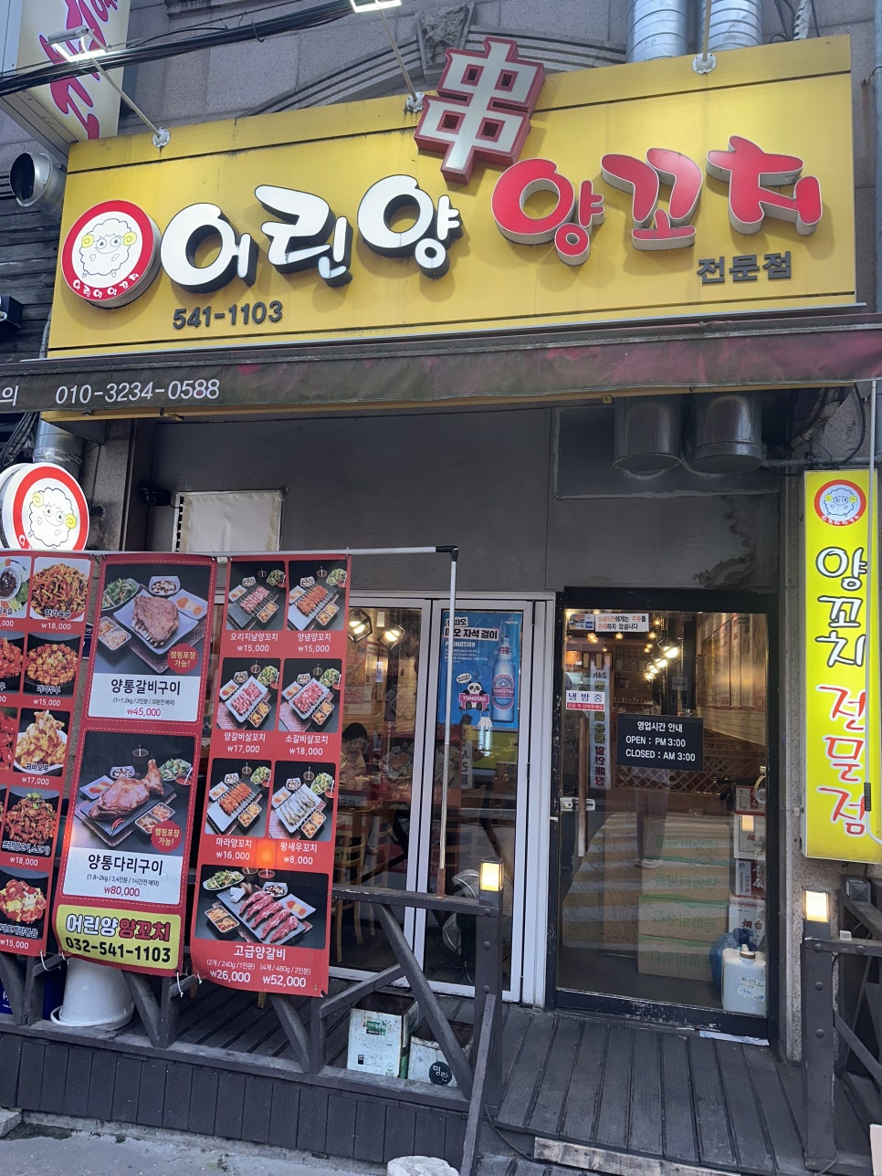 어린양양꼬치 사진 1