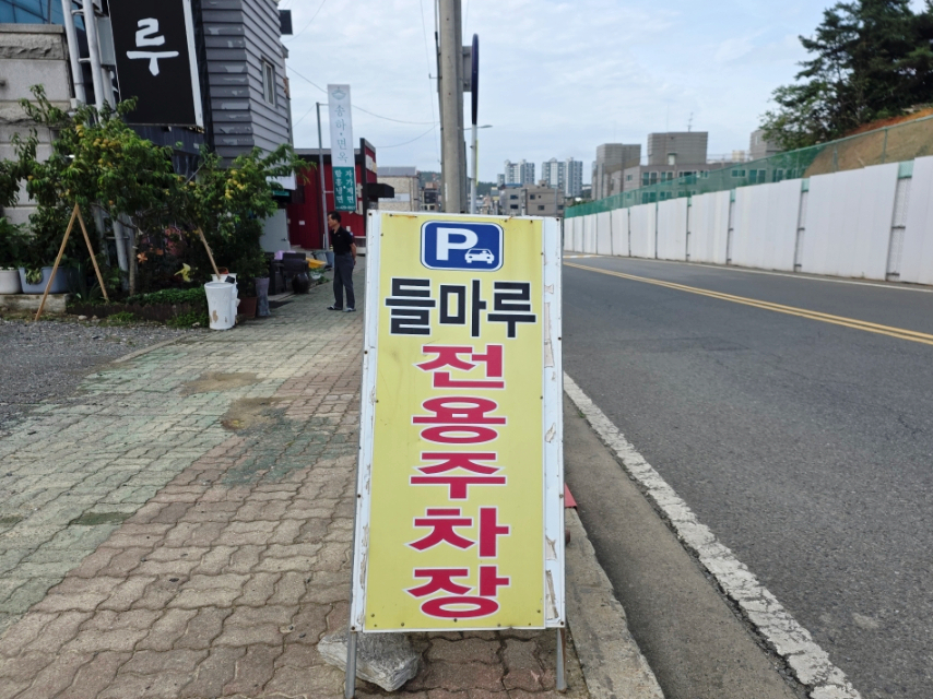들마루식당 사진 3