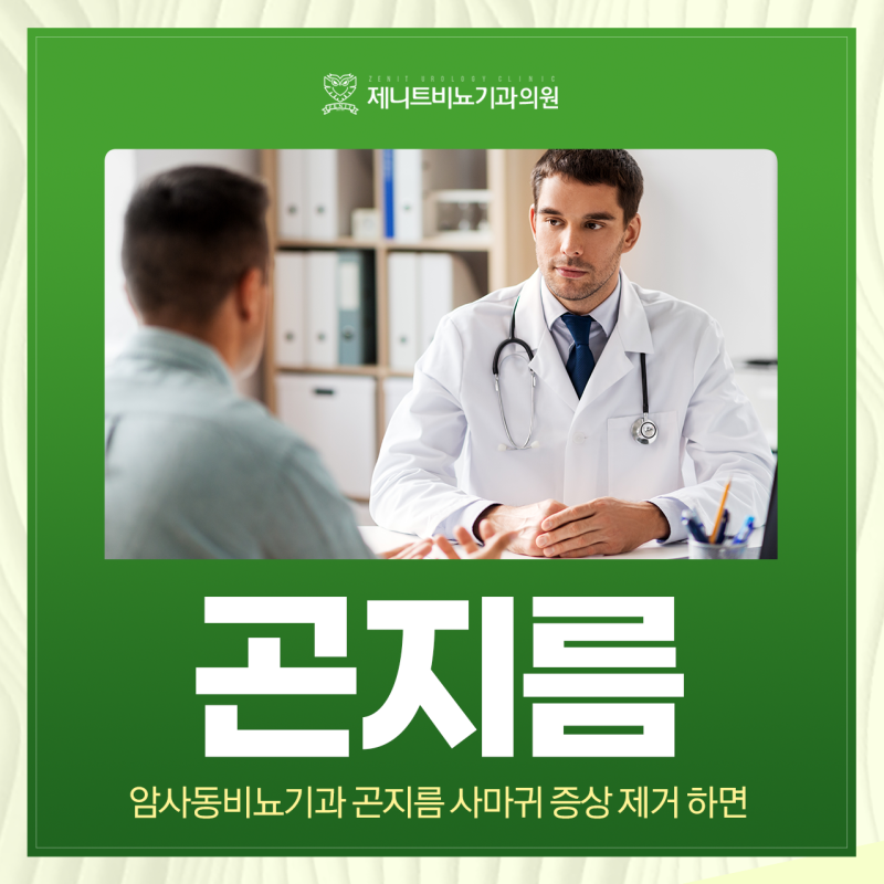 암사동비뇨기과 곤지름 사마귀 증상 제거하면 안심될까