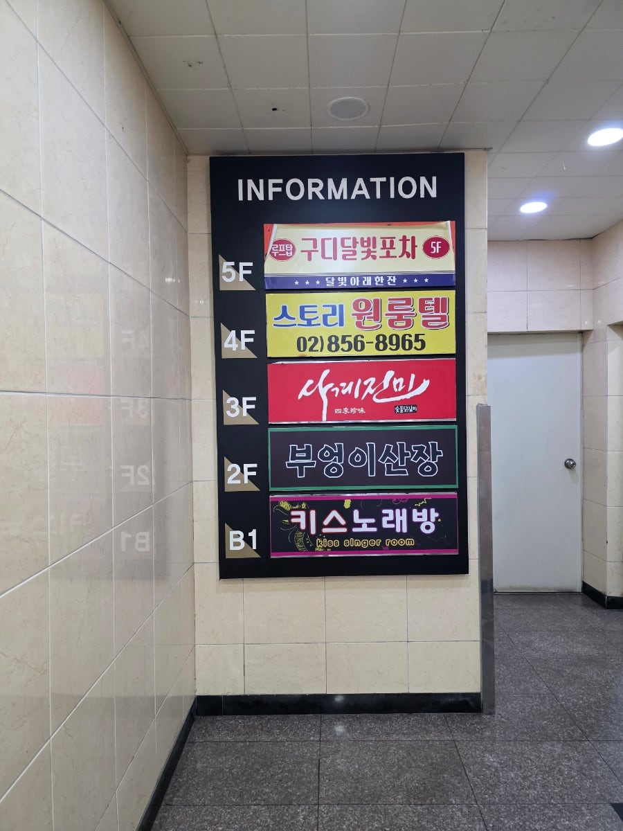 사계진미숯불닭갈비 구로디지털점 사진 4