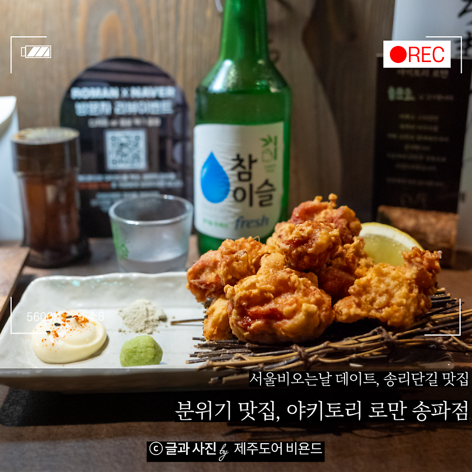 야키토리로만 사진 1