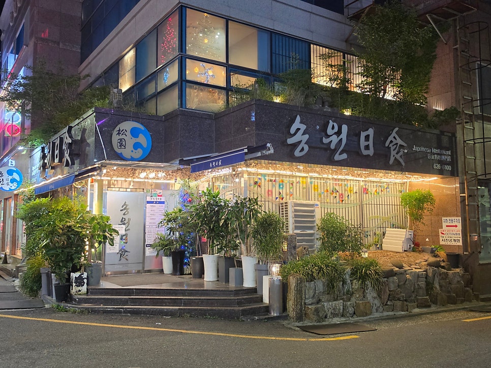 송원 사진 3