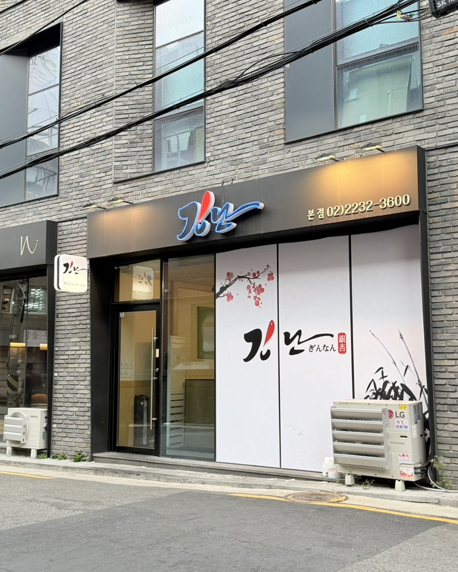 긴난 사진 2