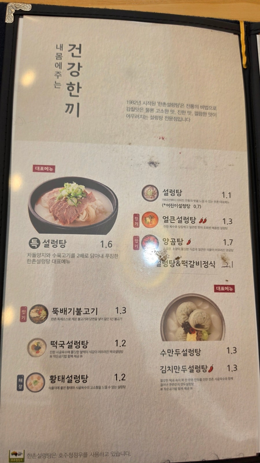한촌설렁탕 오산벌음점 사진 6