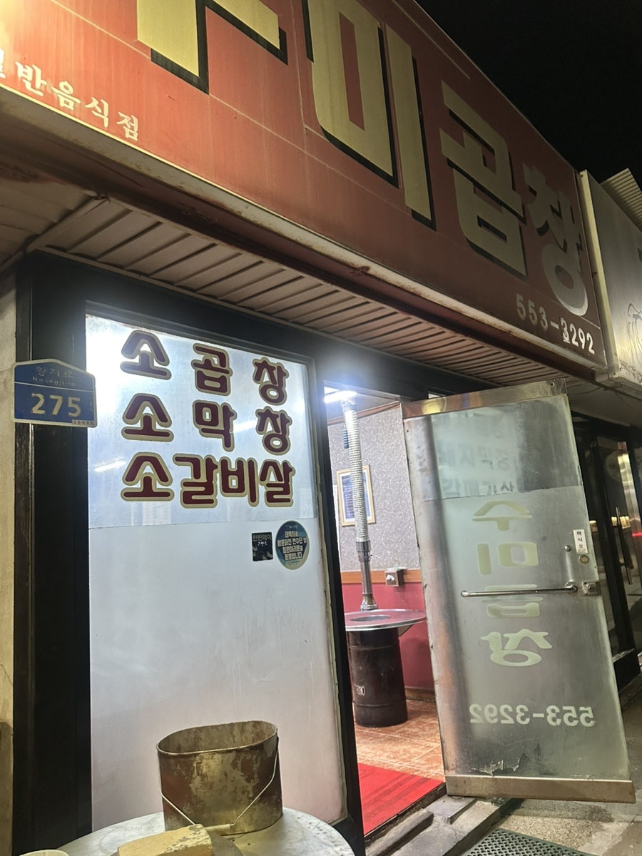 태백소곱창 사진 1