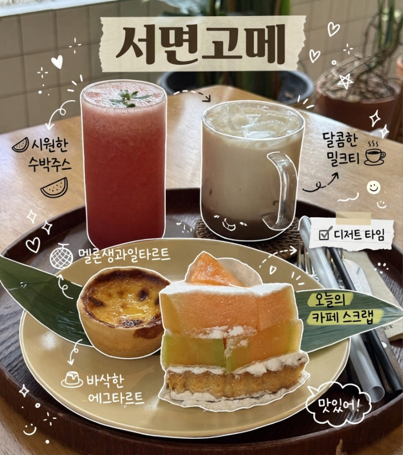 [부산] 생과일타르트 전포동 카페 에그타르트 맛집 서면 고메 또간집