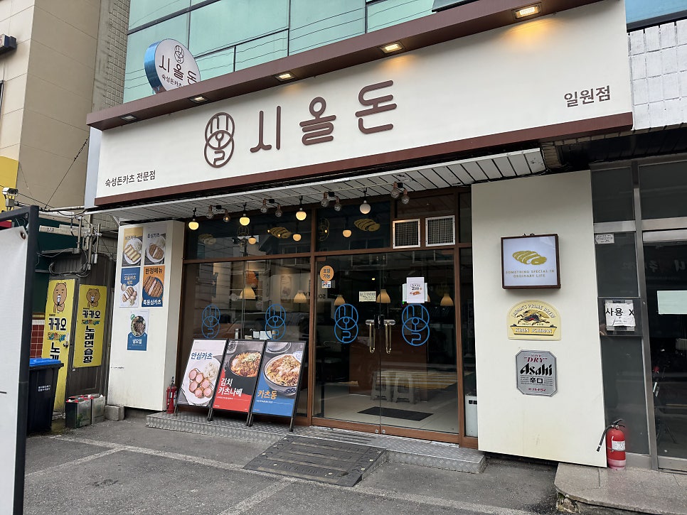 시올돈 일원점 사진 1
