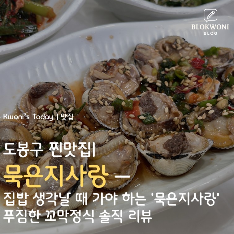묵은지사랑 사진 1