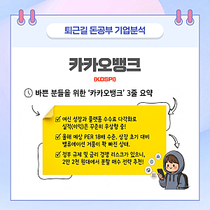 75% 폭락한 카카오뱅크 주가 하락 이유? 실적은 오르는데 왜 이럴까