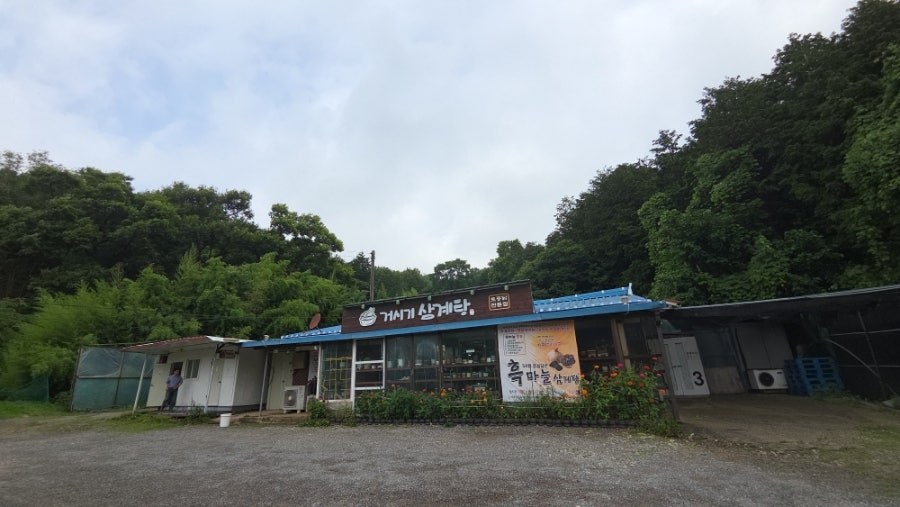 거시기삼계탕 사진 4