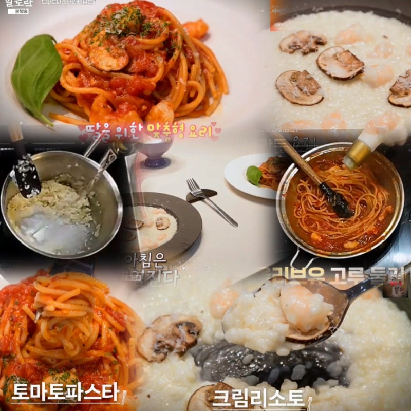 알토란601회 토마토파스타 레시피 조우종 크림리조또 만들기 토마토홀요리