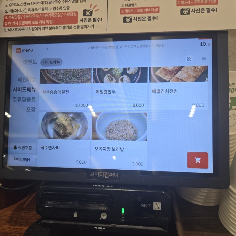 대궐막국수 수원직영점 사진 5