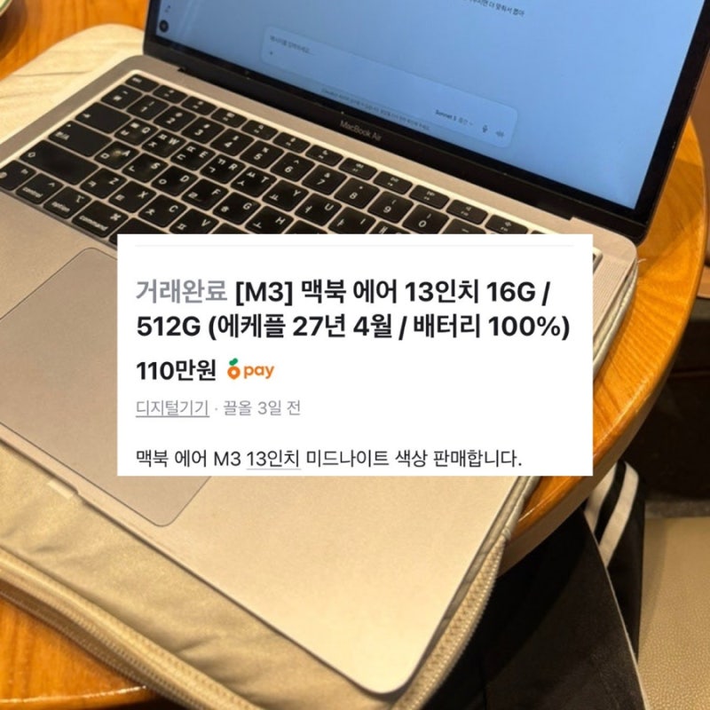 당근으로 중고맥북 2번째 구매한 사람의 체크리스트7