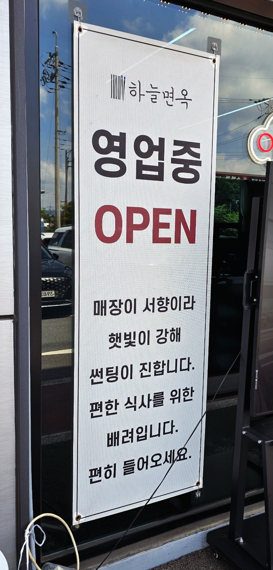 하늘면옥 사진 4