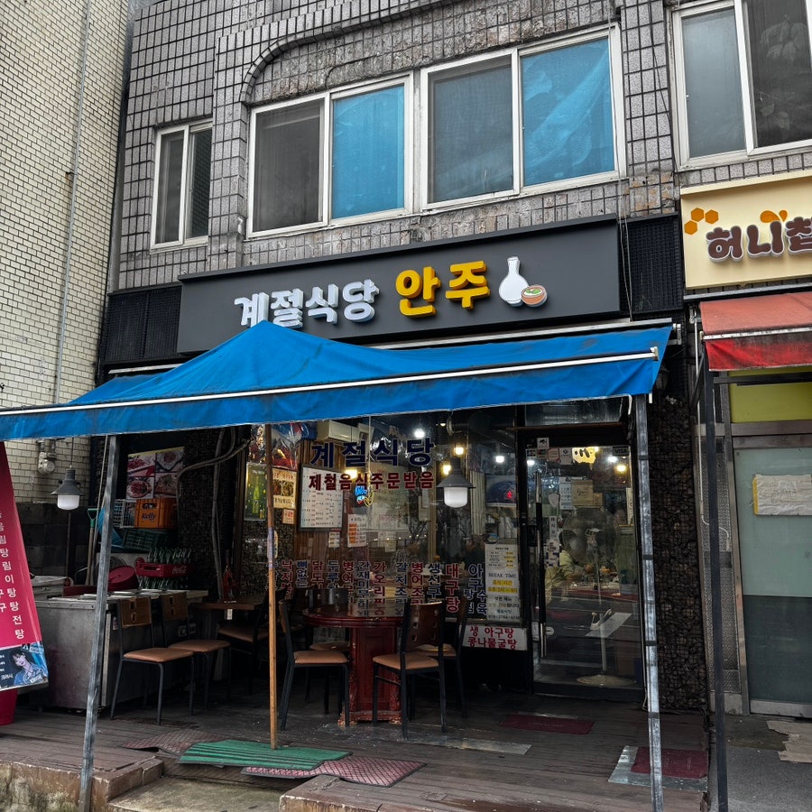 계절식당 사진 2