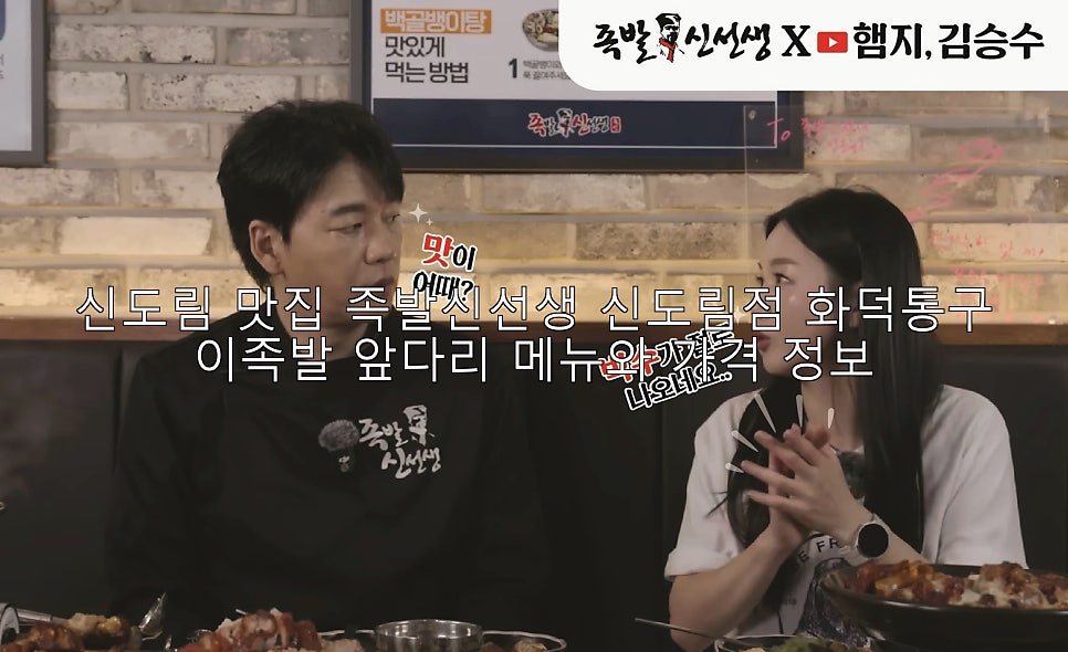 족발신선생 신도림점 사진 1