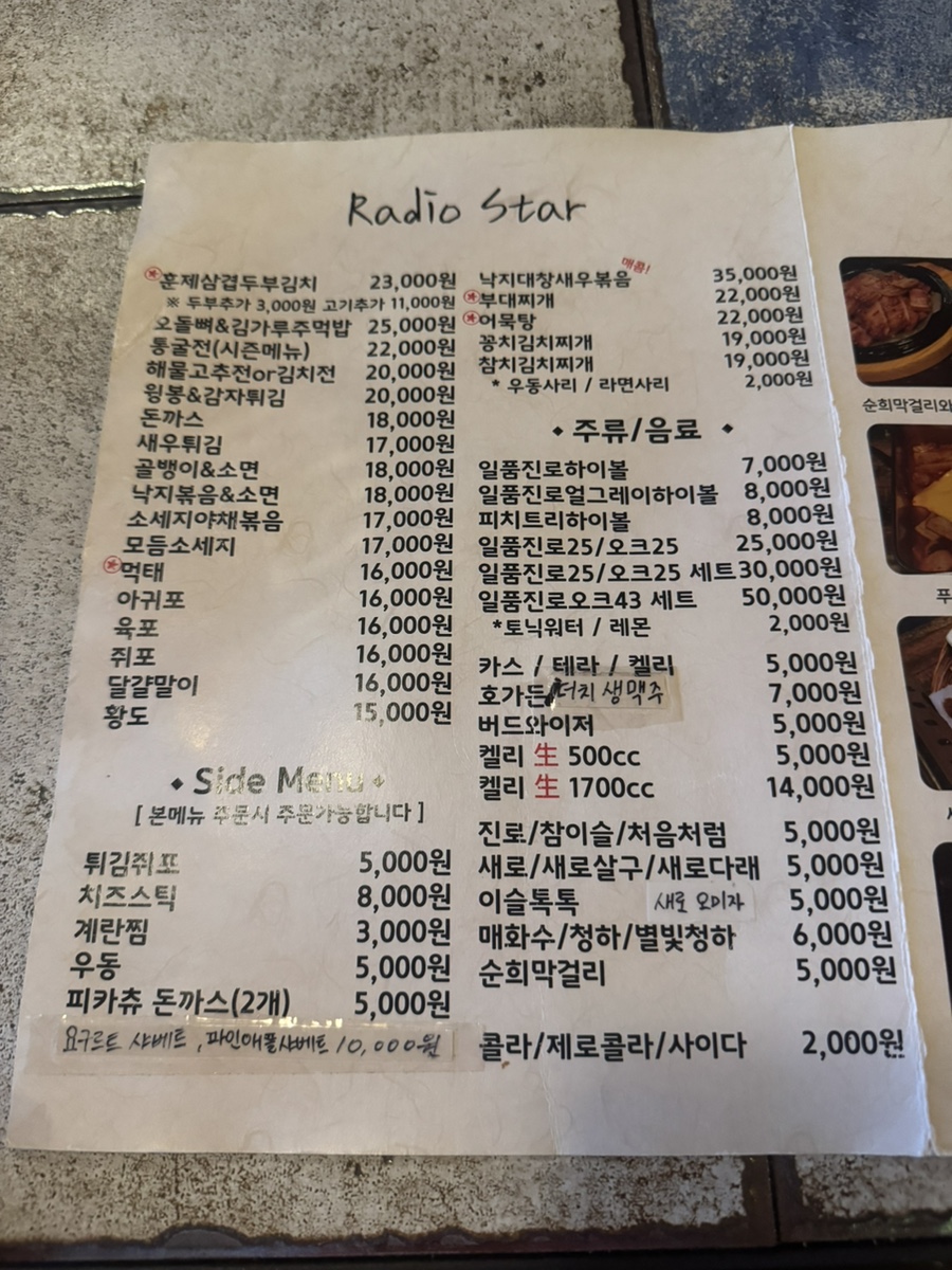 라디오스타 사진 3