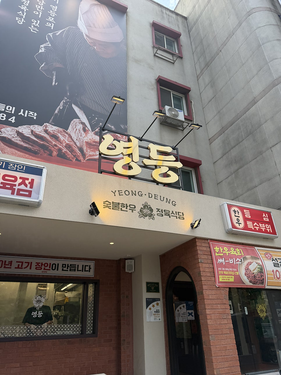 영등 영등포구청점 사진 3